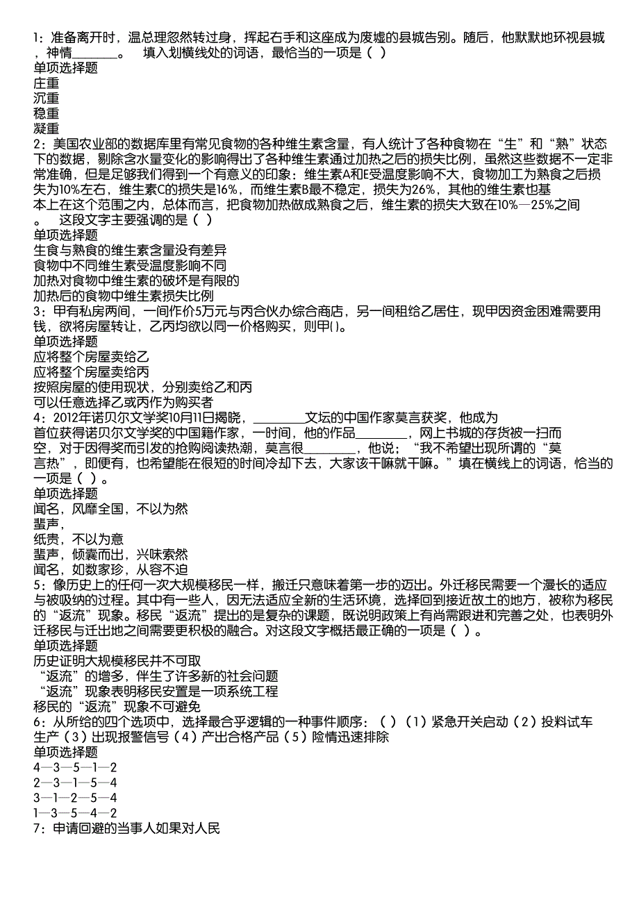 塔什库尔干塔吉克事业编招聘2020年考试真题及答案解析10_第1页