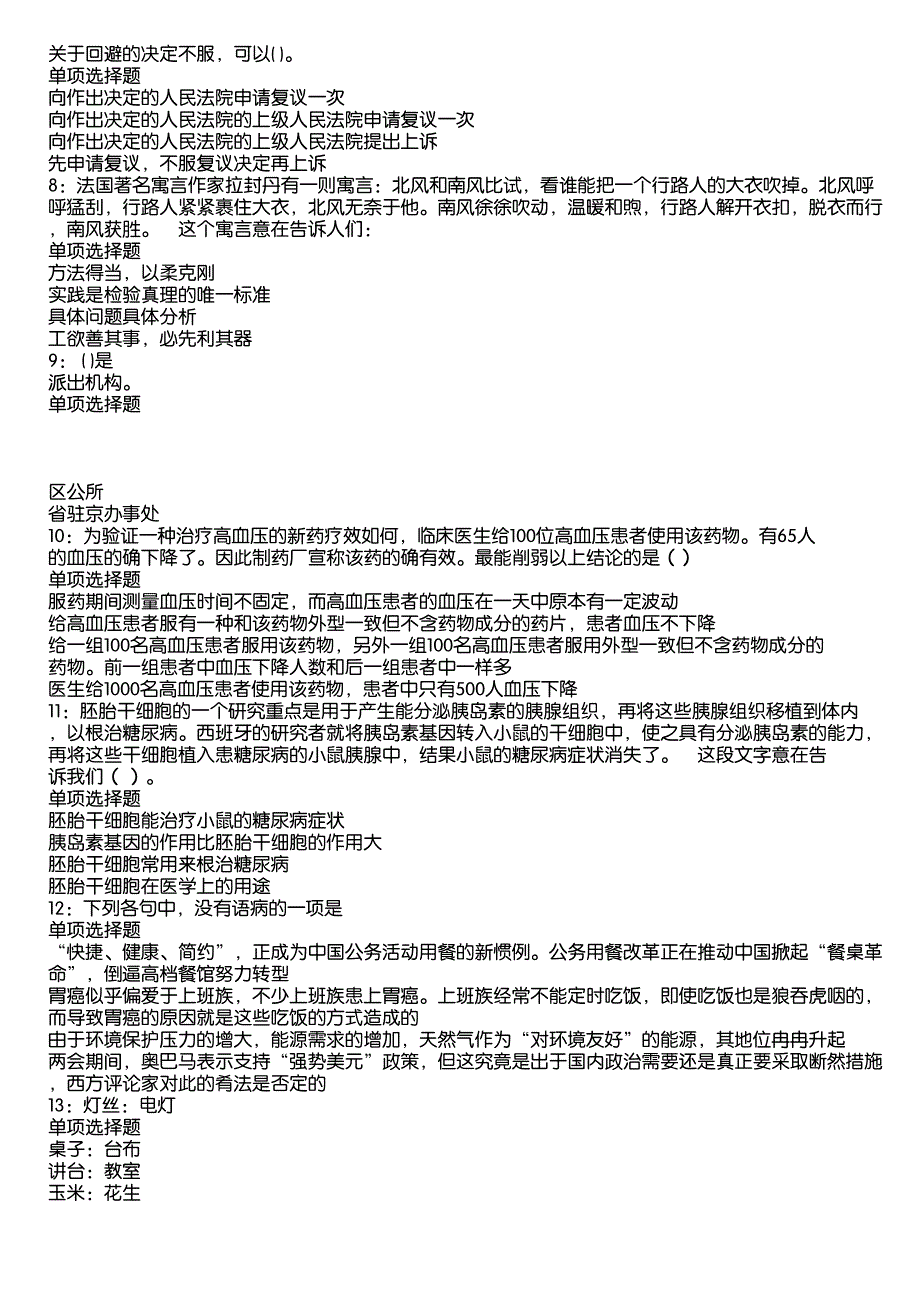 塔什库尔干塔吉克事业编招聘2020年考试真题及答案解析10_第2页