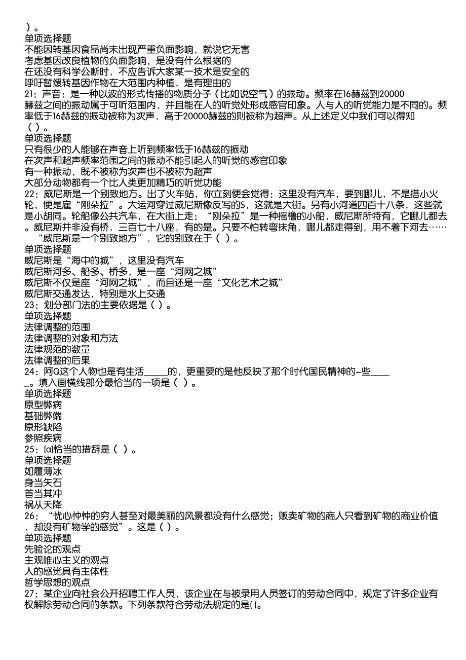 塔什库尔干塔吉克事业编招聘2020年考试真题及答案解析10_第4页