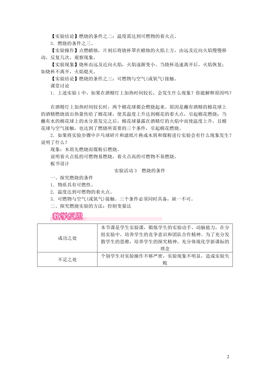 九年级化学上册第七单元燃料及其利用实验活动3燃烧的条件教案新版新人教_第2页