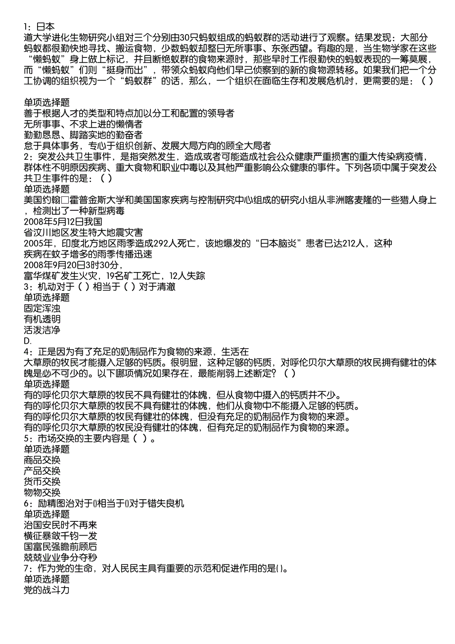 洛扎事业编招聘2020年考试真题及答案解析10_第1页