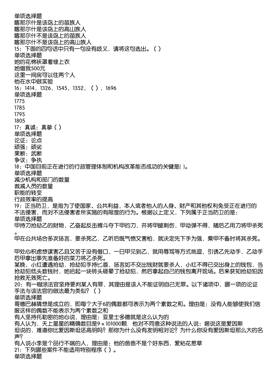 洛扎事业编招聘2020年考试真题及答案解析10_第3页