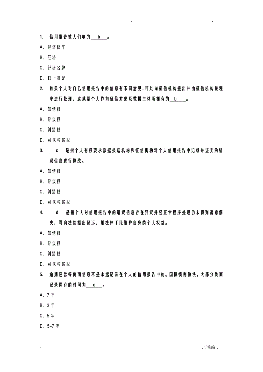 2017贵州诚信答题试题库_第1页