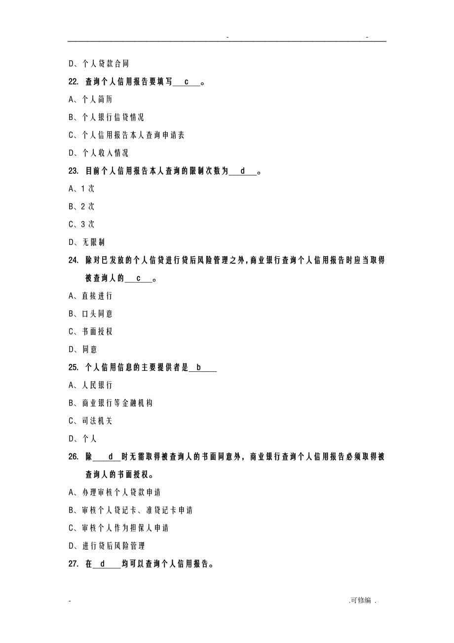 2017贵州诚信答题试题库_第5页