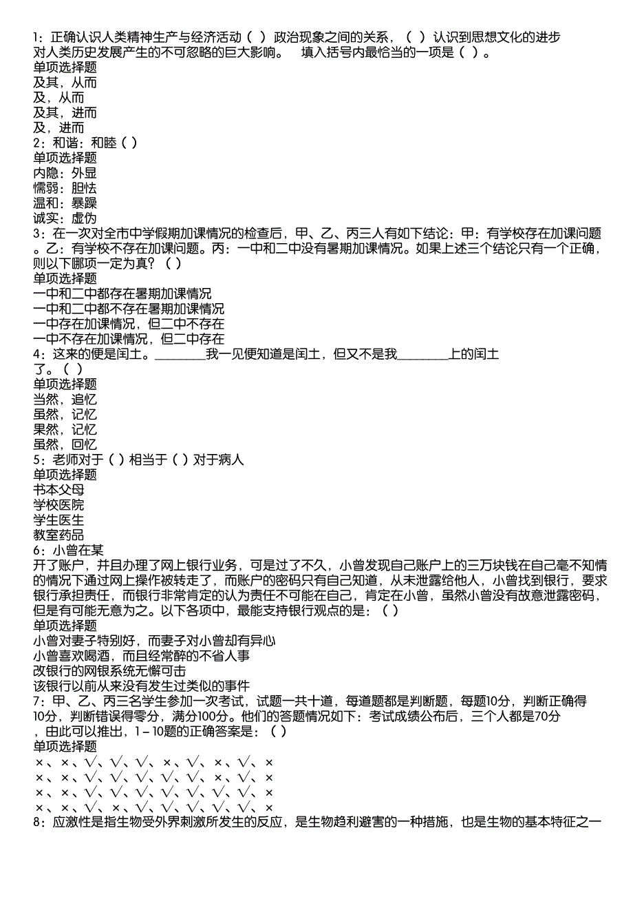 上饶事业编招聘2020年考试真题及答案解析4_第1页