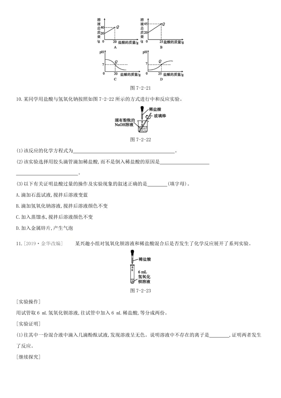 九年级化学下册第7章应用广泛的酸碱盐第2节第4课时中和反应课时作业新版沪教版_第3页