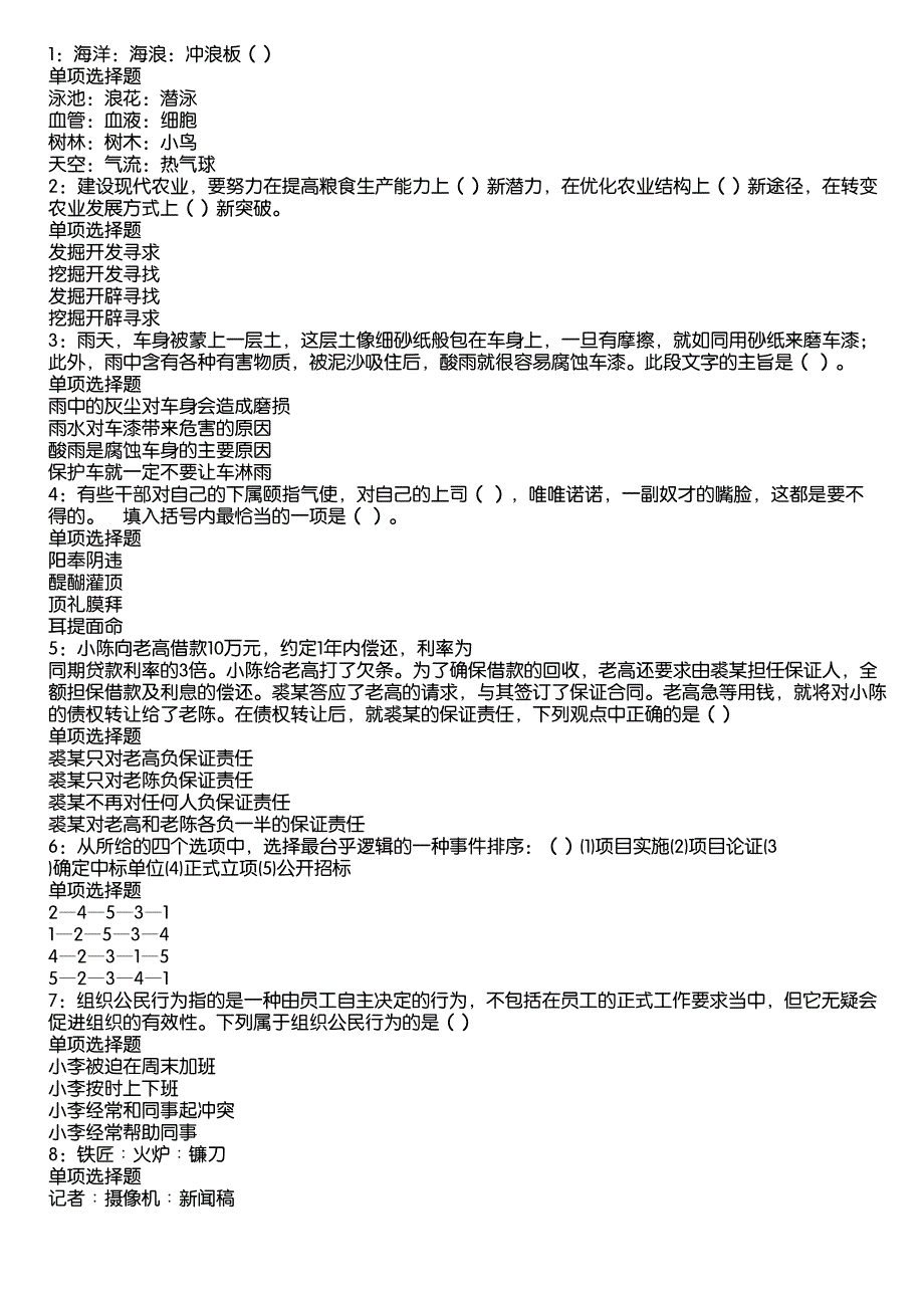 丹江口2020年事业编招聘考试真题及答案解析12_第1页