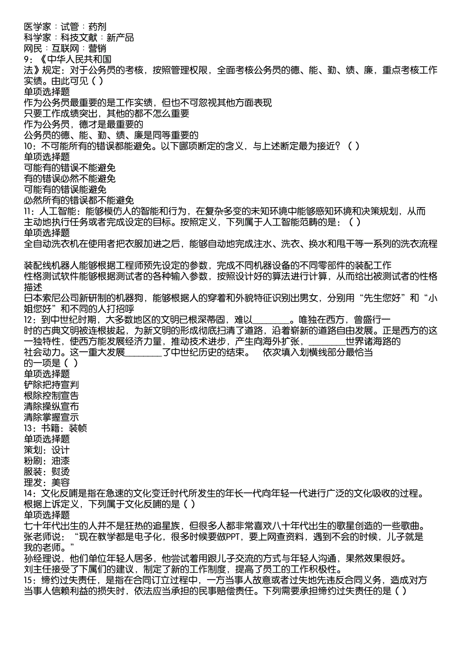 丹江口2020年事业编招聘考试真题及答案解析12_第2页