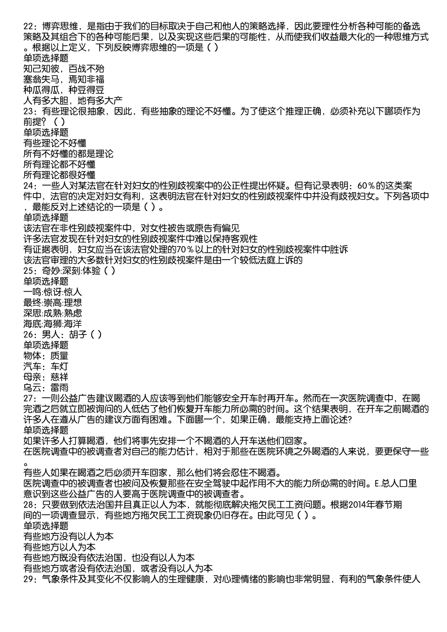 丹江口2020年事业编招聘考试真题及答案解析12_第4页