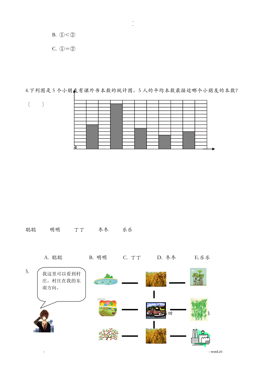 人教版三年级数学下册期末试卷3套_第4页