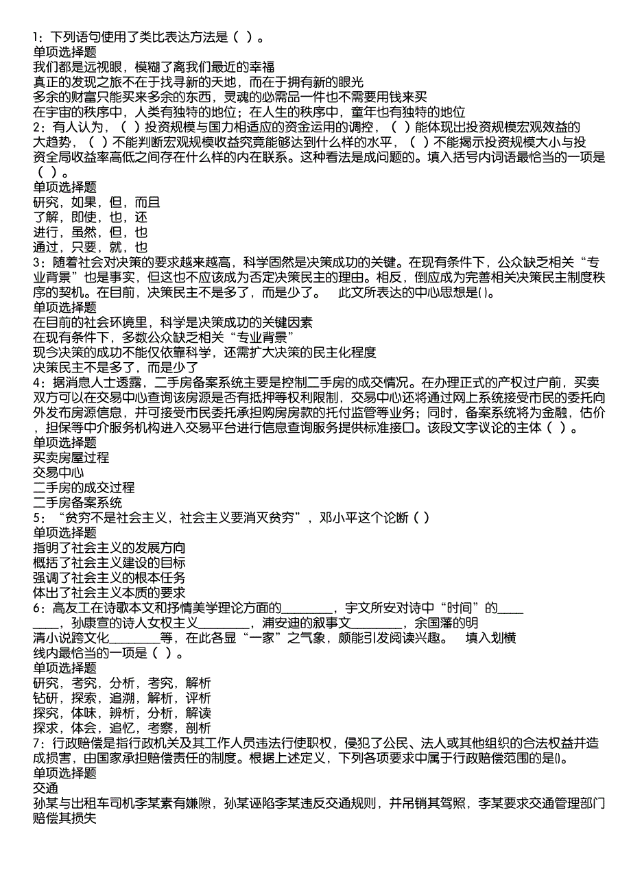 东阳2020年事业编招聘考试真题及答案解析4_第1页