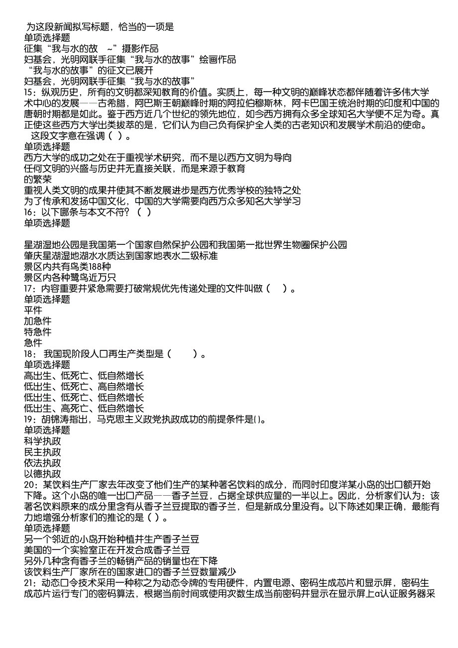 义马事业编招聘2020年考试真题及答案解析4_第3页