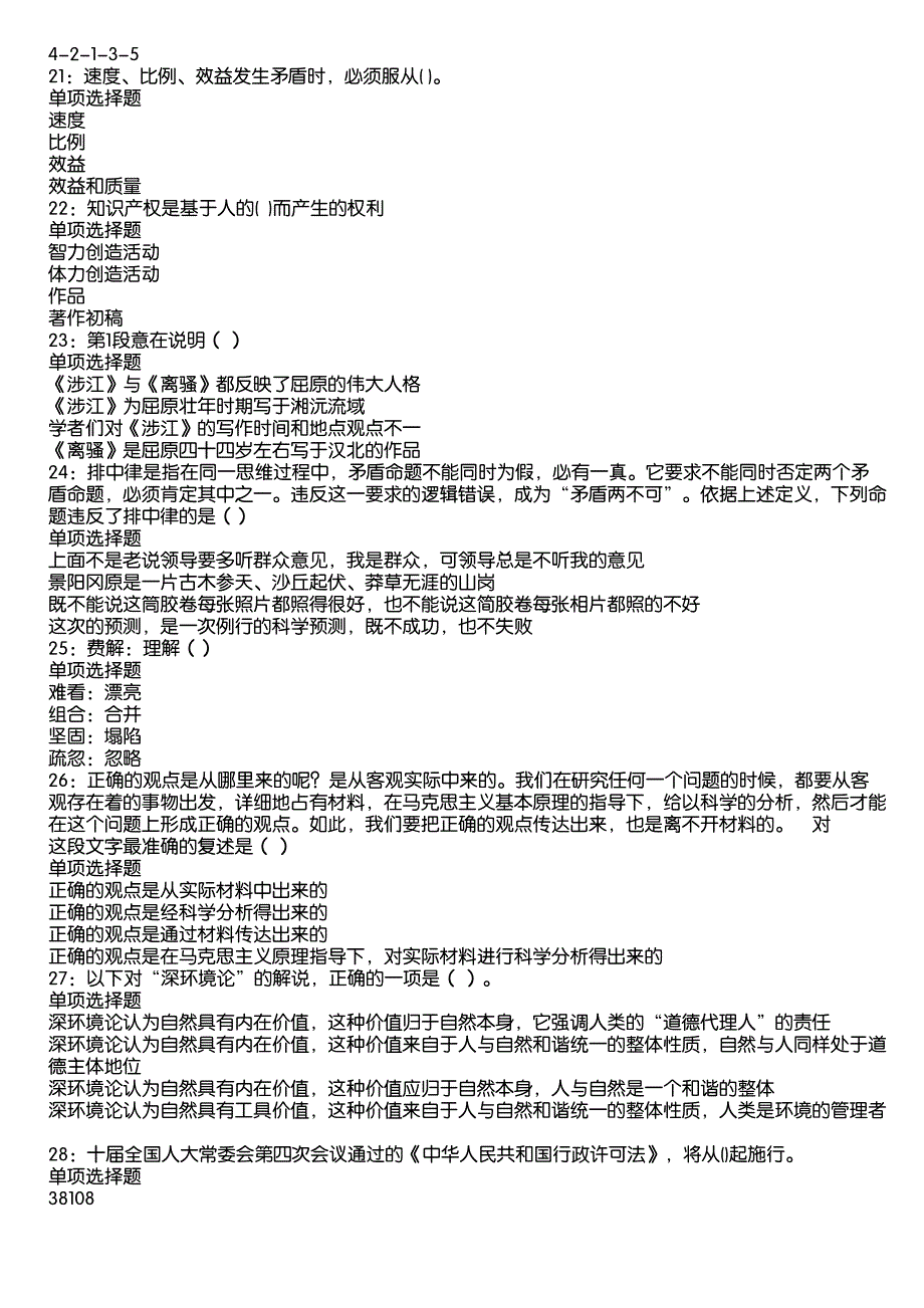 海陵2020年事业编招聘考试真题及答案解析1_第4页