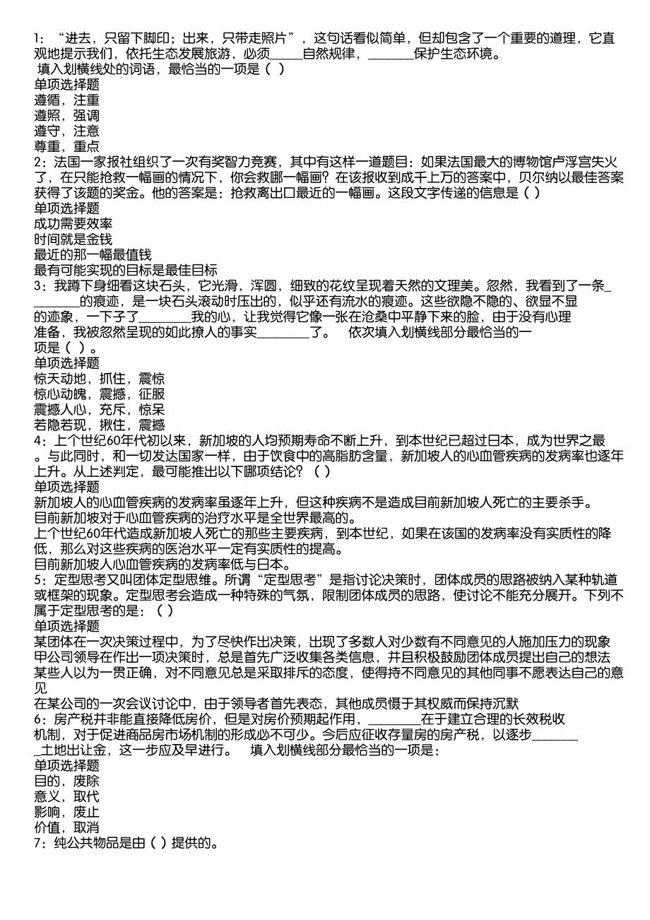 临沂事业编招聘2020年考试真题及答案解析3_第1页