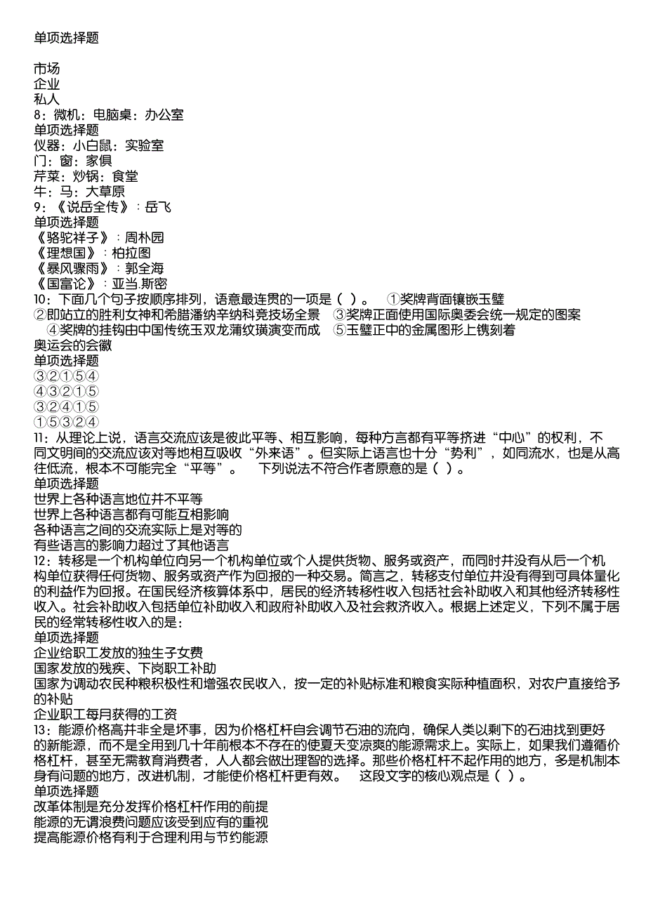 临沂事业编招聘2020年考试真题及答案解析3_第2页