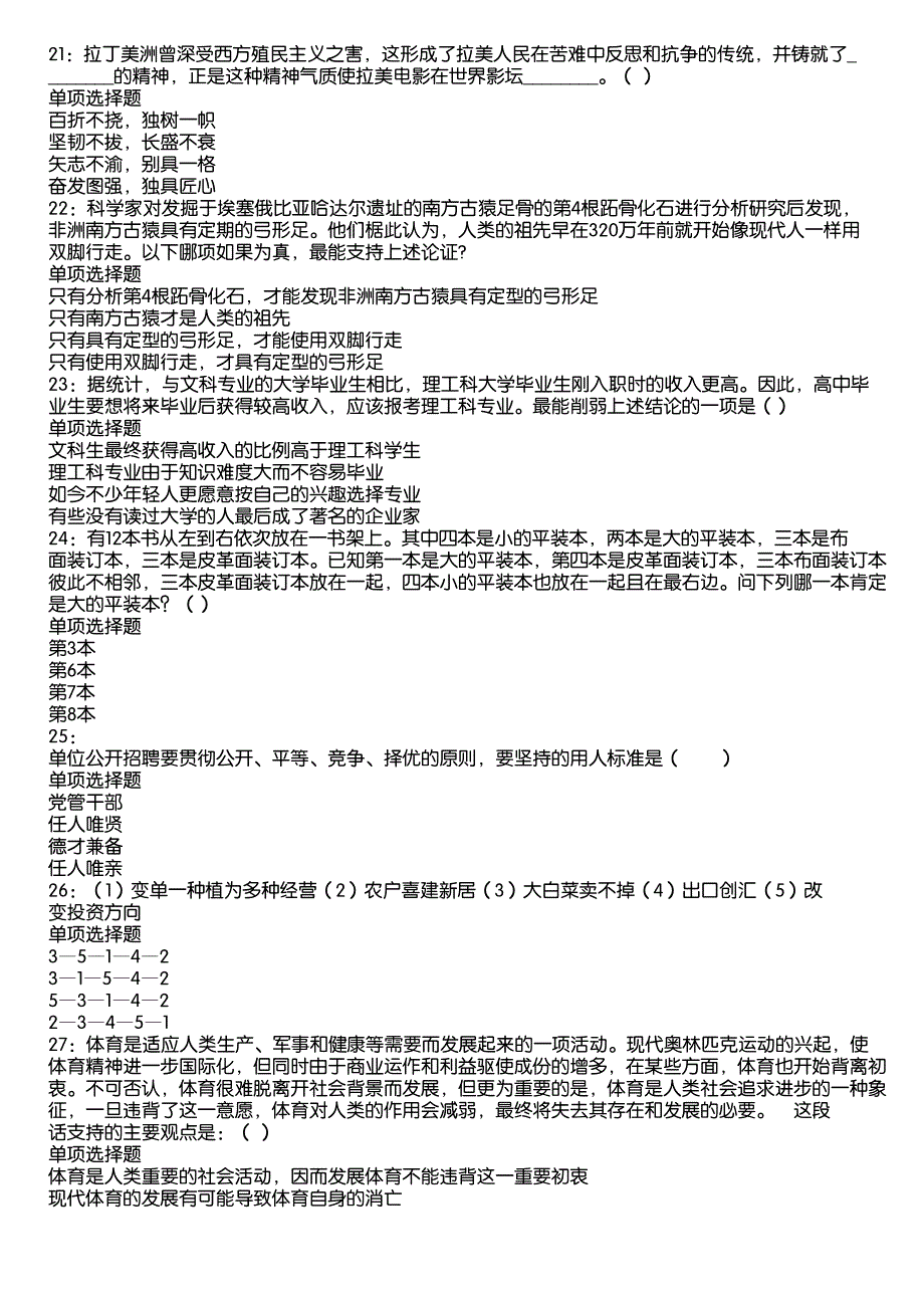 临沂事业编招聘2020年考试真题及答案解析3_第4页