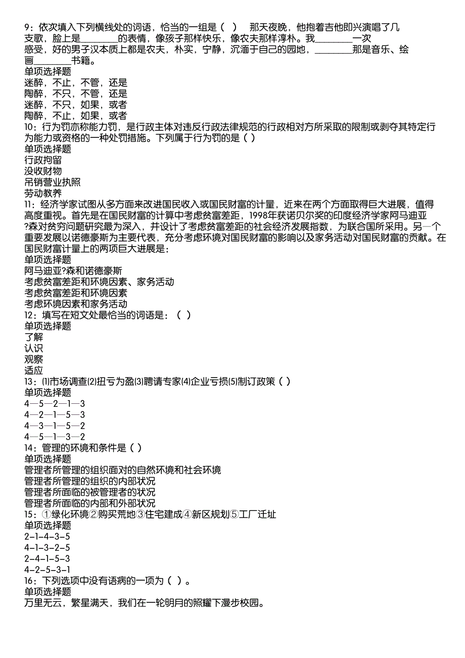 灵丘事业编招聘2020年考试真题及答案解析11_第2页