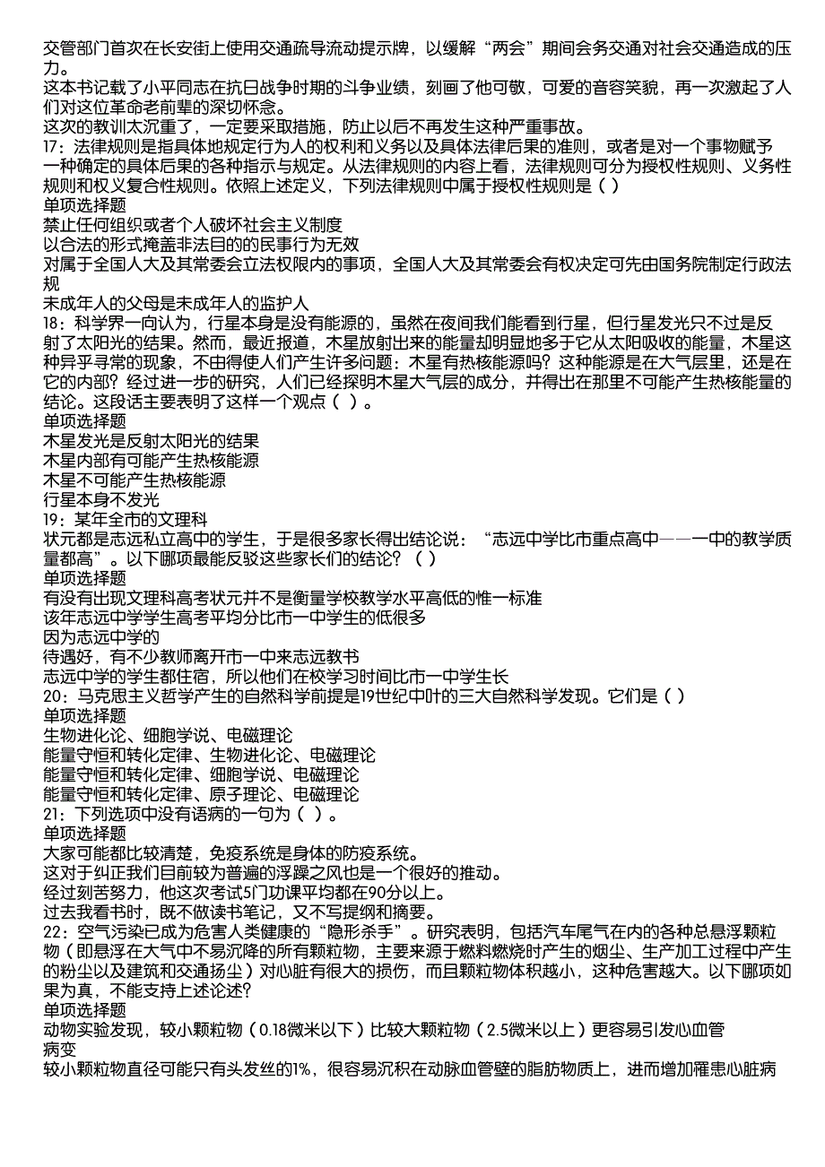 灵丘事业编招聘2020年考试真题及答案解析11_第3页