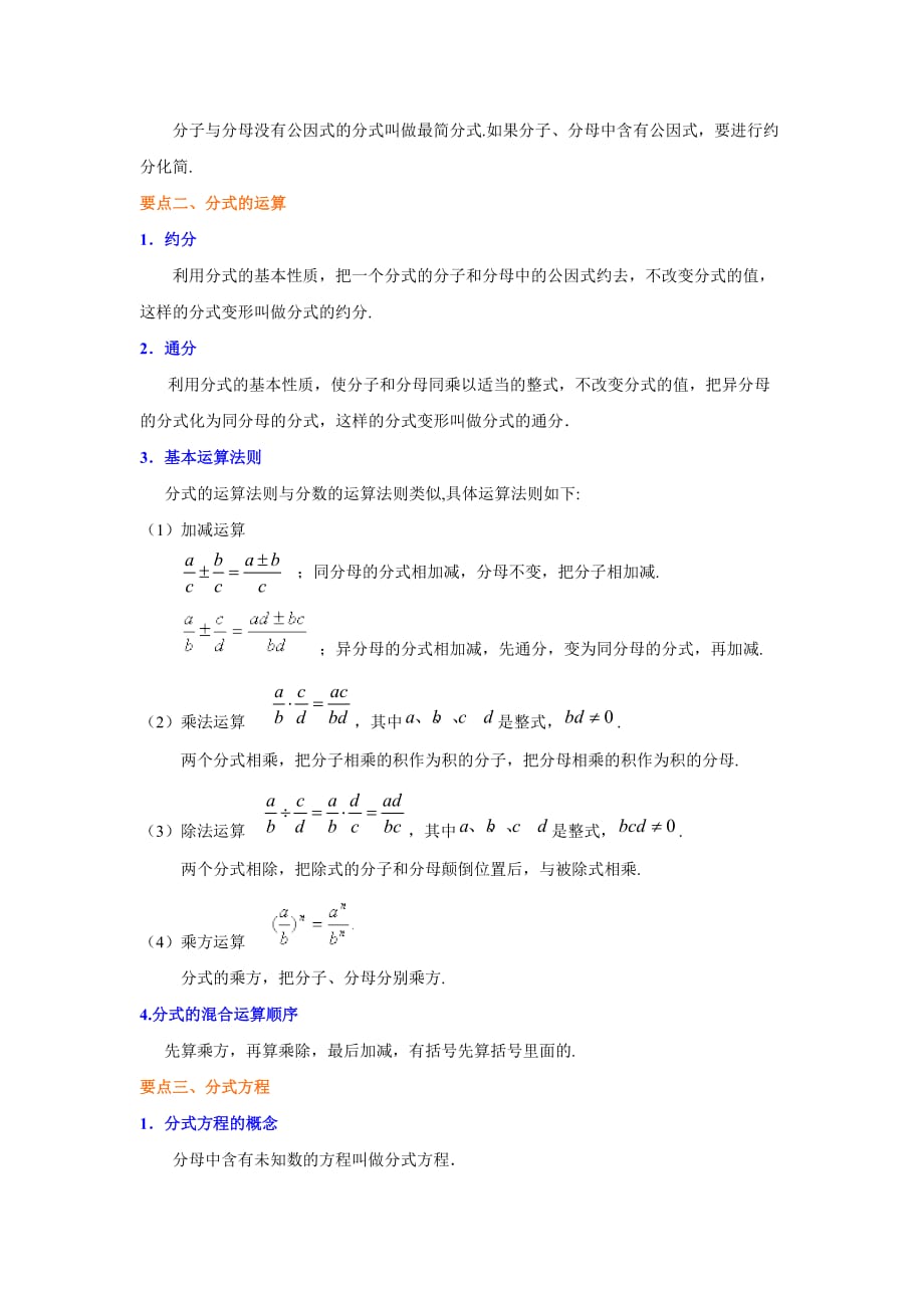 北师大版八年级下册第五章《分式》全章复习与巩固(提高)知识讲解讲义(含答案)_第2页