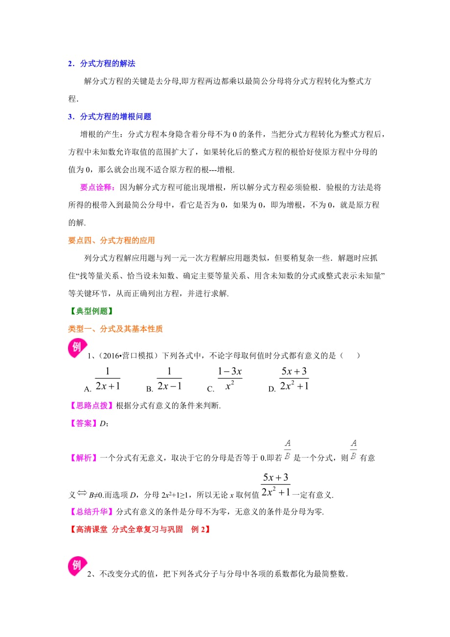 北师大版八年级下册第五章《分式》全章复习与巩固(提高)知识讲解讲义(含答案)_第3页