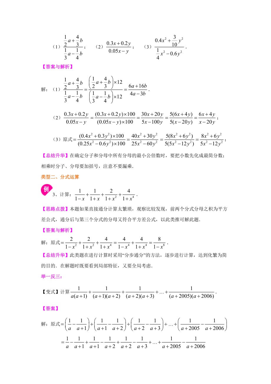 北师大版八年级下册第五章《分式》全章复习与巩固(提高)知识讲解讲义(含答案)_第4页