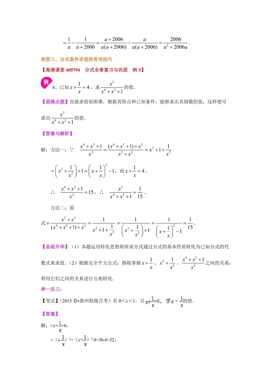 北师大版八年级下册第五章《分式》全章复习与巩固(提高)知识讲解讲义(含答案)_第5页