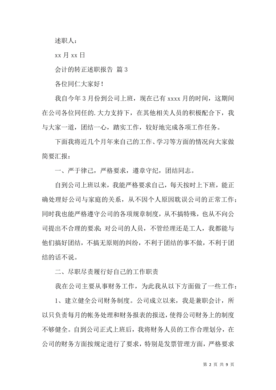 会计的转正述职报告汇编5篇_第2页