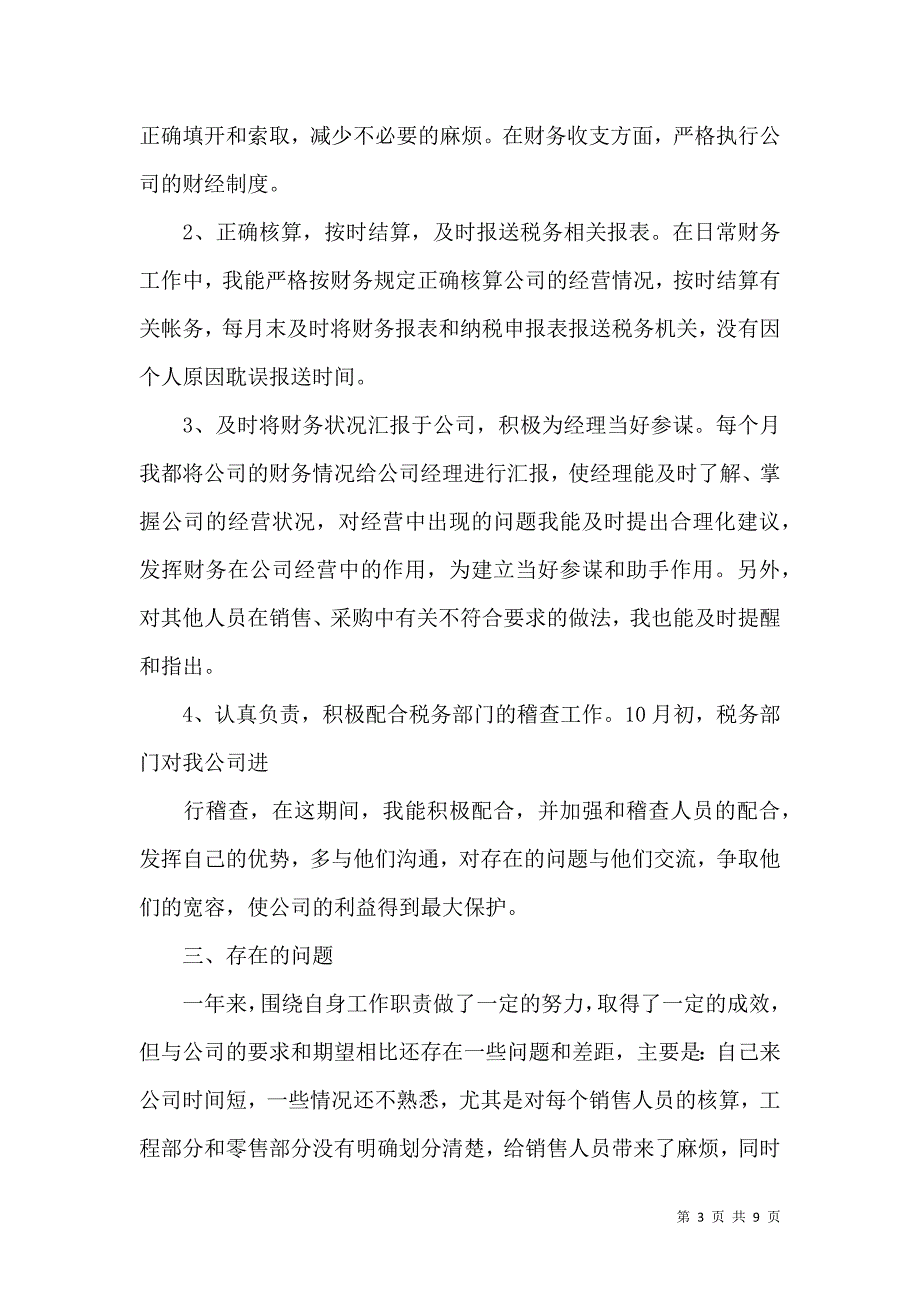 会计的转正述职报告汇编5篇_第3页