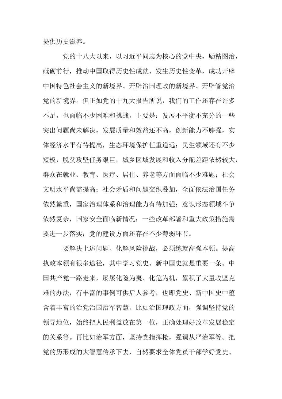 学习新中国史心得体会500字左右4篇_第5页