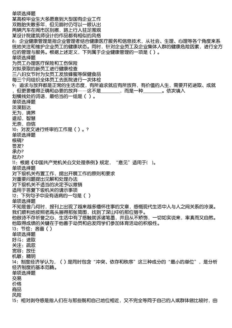 公安事业编招聘2020年考试真题及答案解析10_第2页