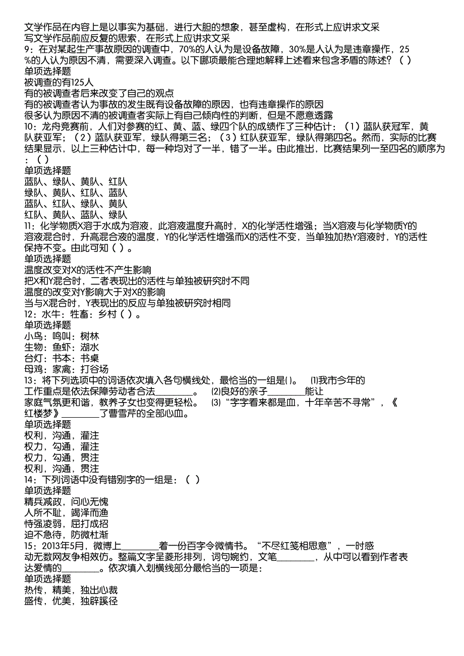 卢湾事业编招聘2020年考试真题及答案解析9_第2页