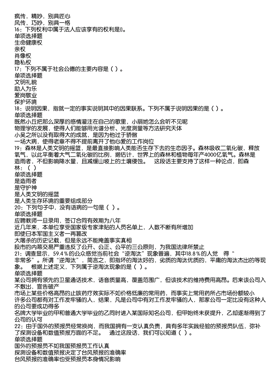 卢湾事业编招聘2020年考试真题及答案解析9_第3页