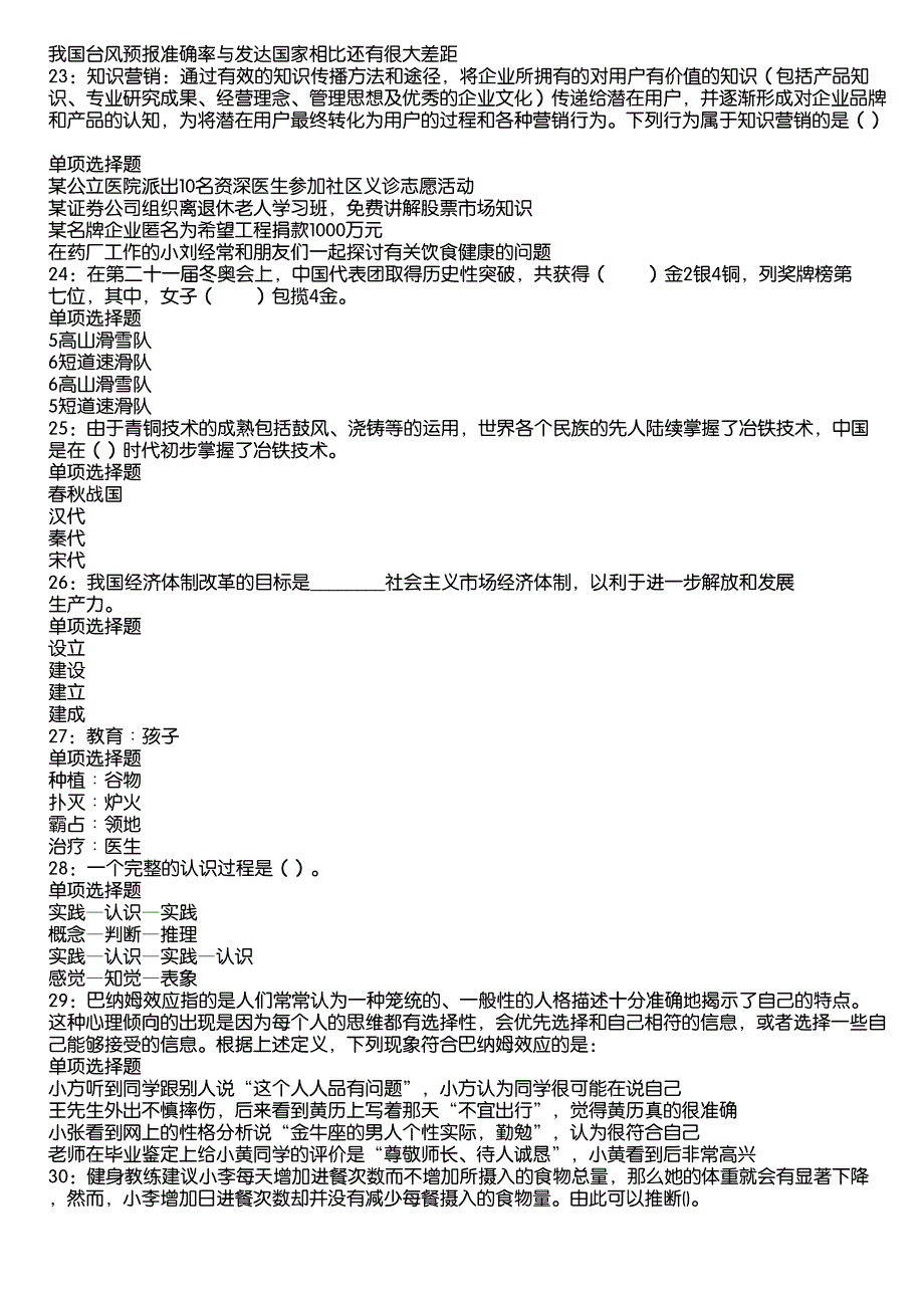 卢湾事业编招聘2020年考试真题及答案解析9_第4页