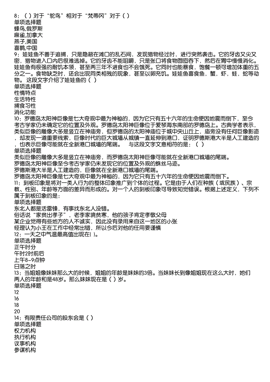 兴和2020年事业编招聘考试真题及答案解析1_第2页