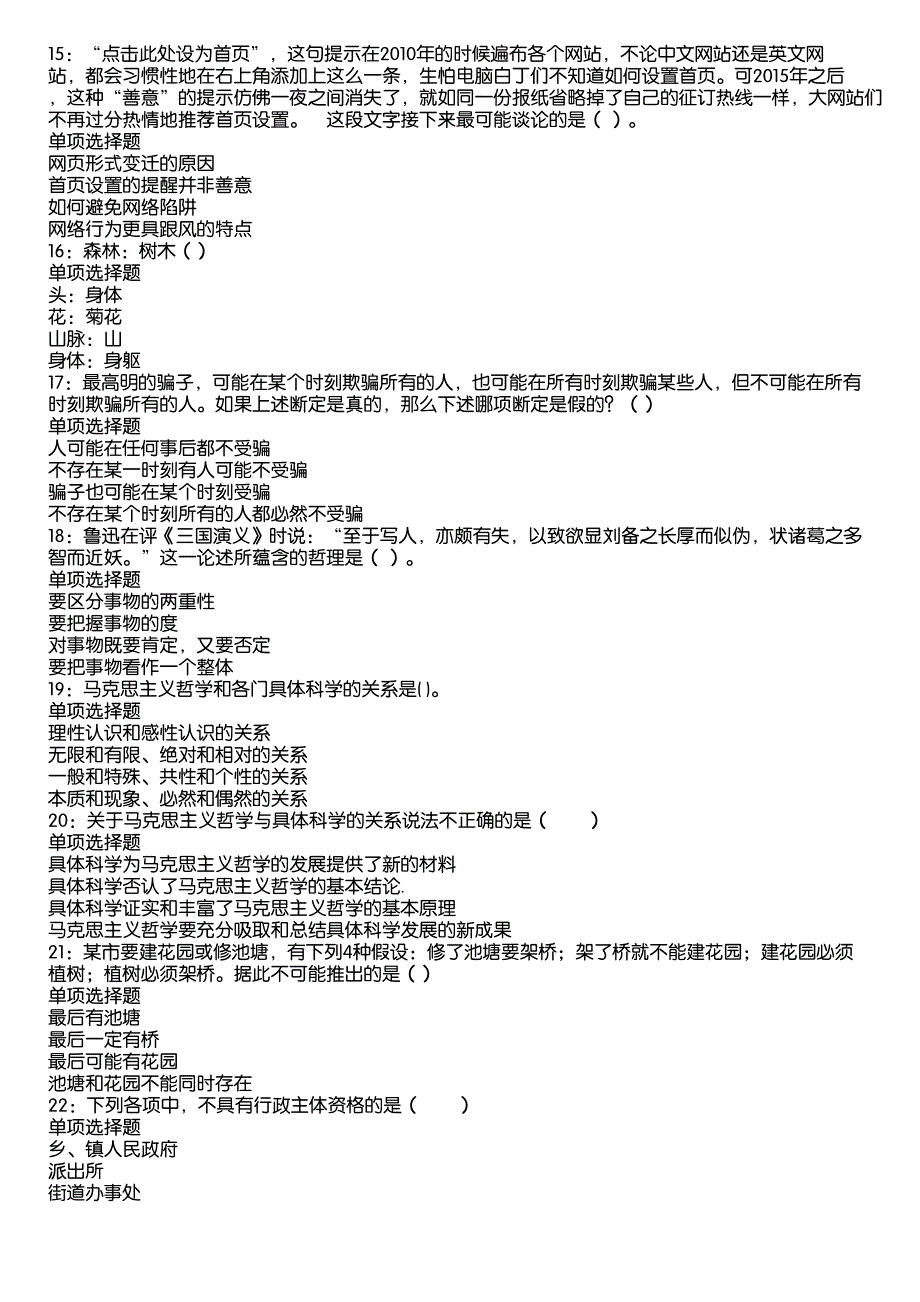 兴和2020年事业编招聘考试真题及答案解析1_第3页