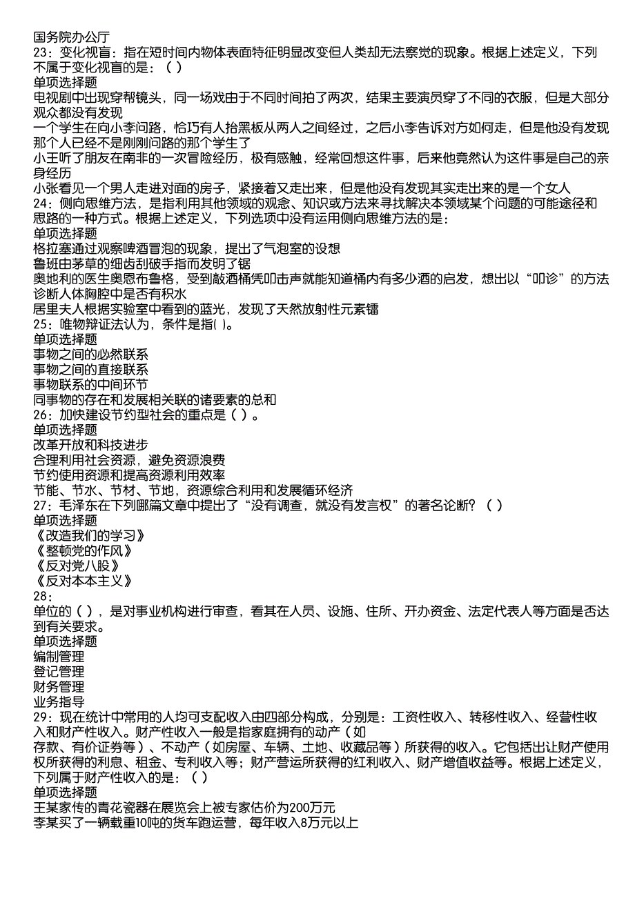 兴和2020年事业编招聘考试真题及答案解析1_第4页