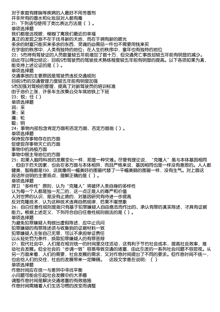 清浦事业编招聘2020年考试真题及答案解析11_第4页