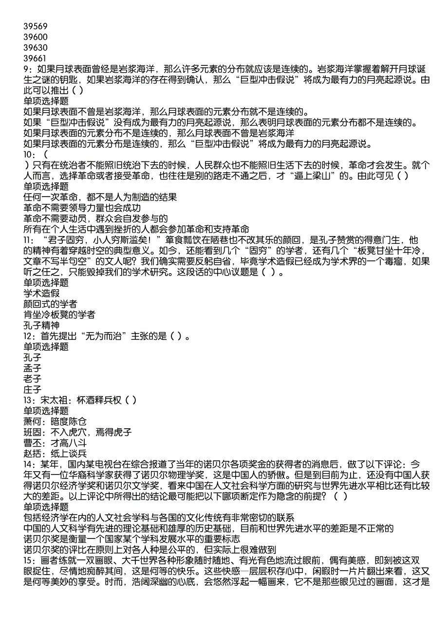 科尔沁右翼中旗2020年事业编招聘考试真题及答案解析13_第2页