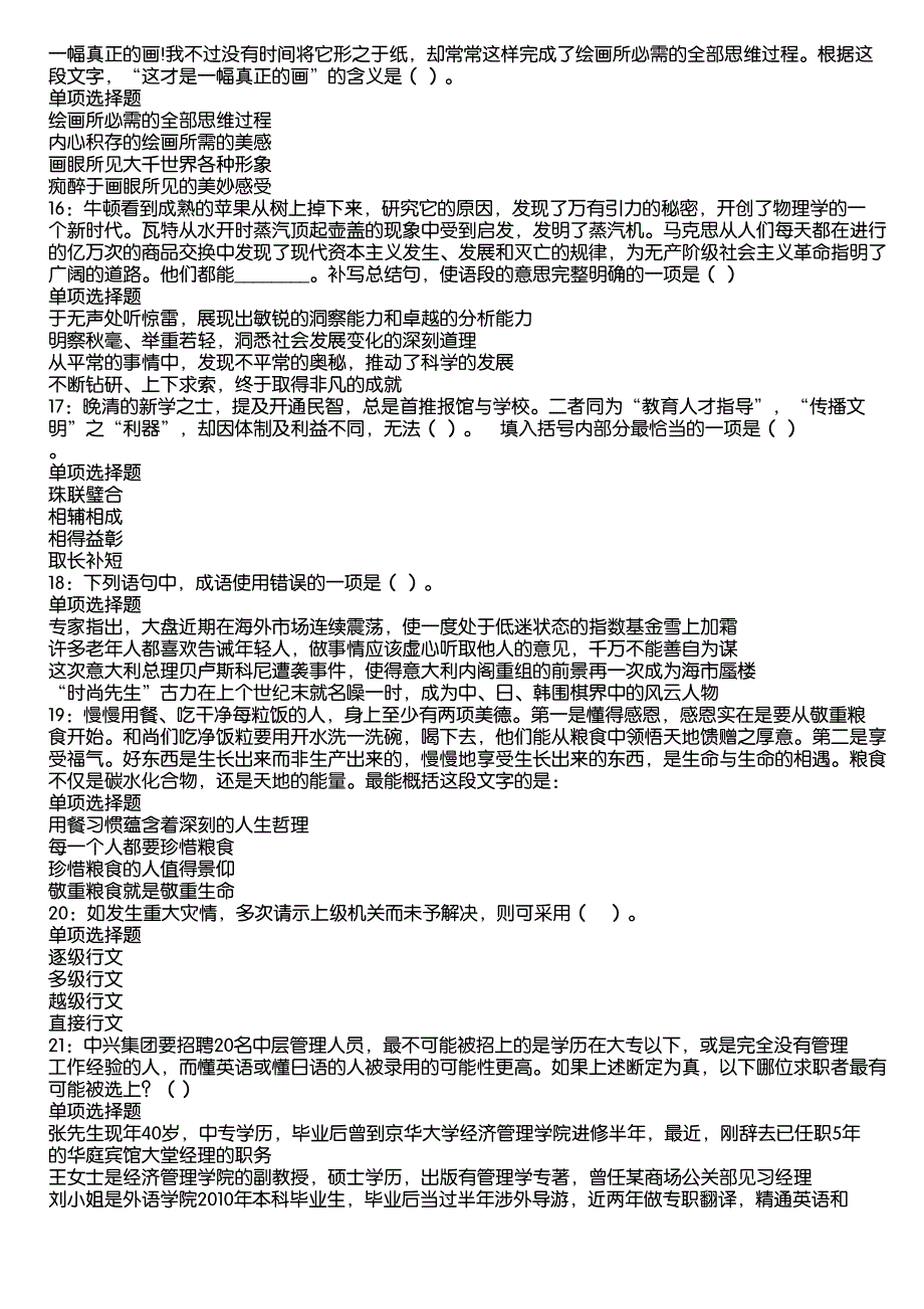 科尔沁右翼中旗2020年事业编招聘考试真题及答案解析13_第3页