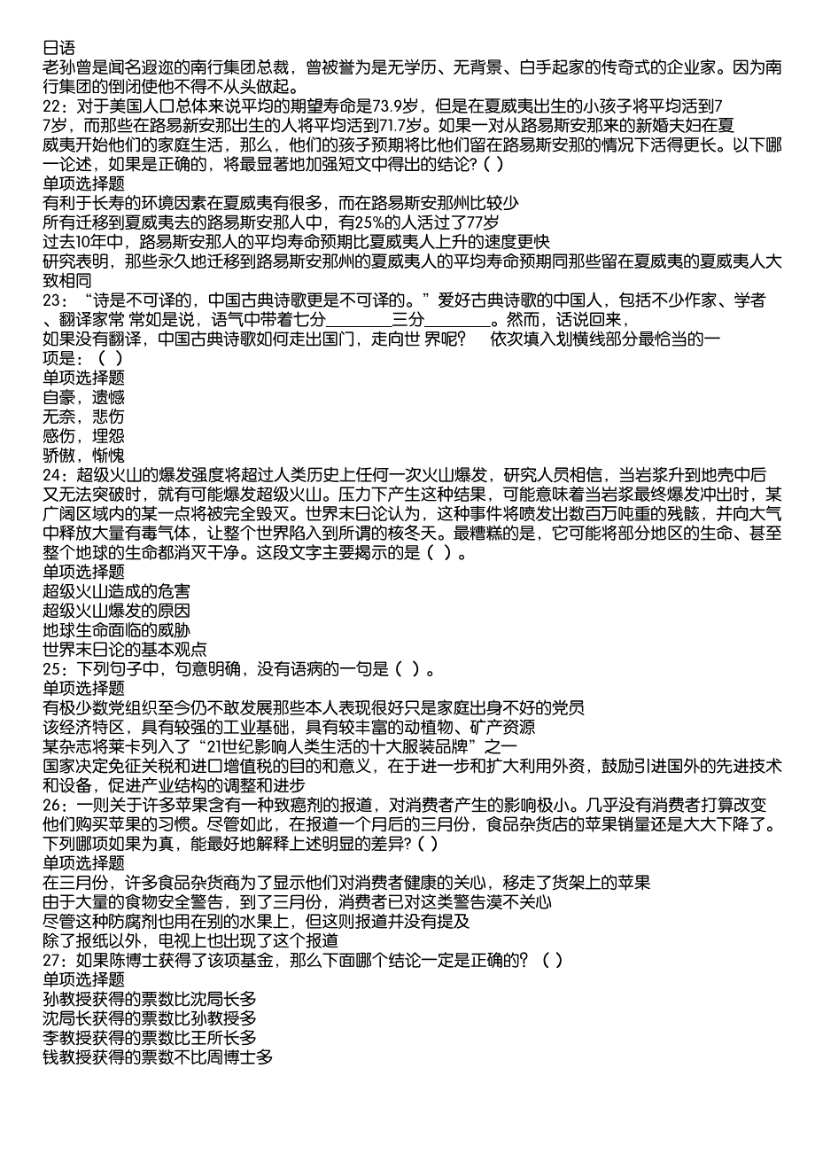 科尔沁右翼中旗2020年事业编招聘考试真题及答案解析13_第4页