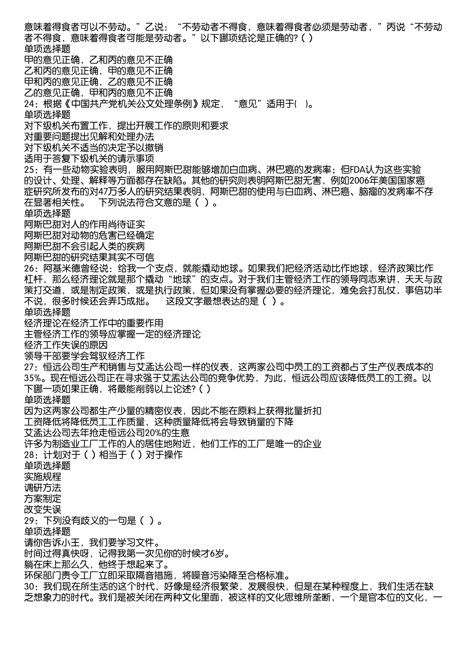 方正事业编招聘2020年考试真题及答案解析7_第4页