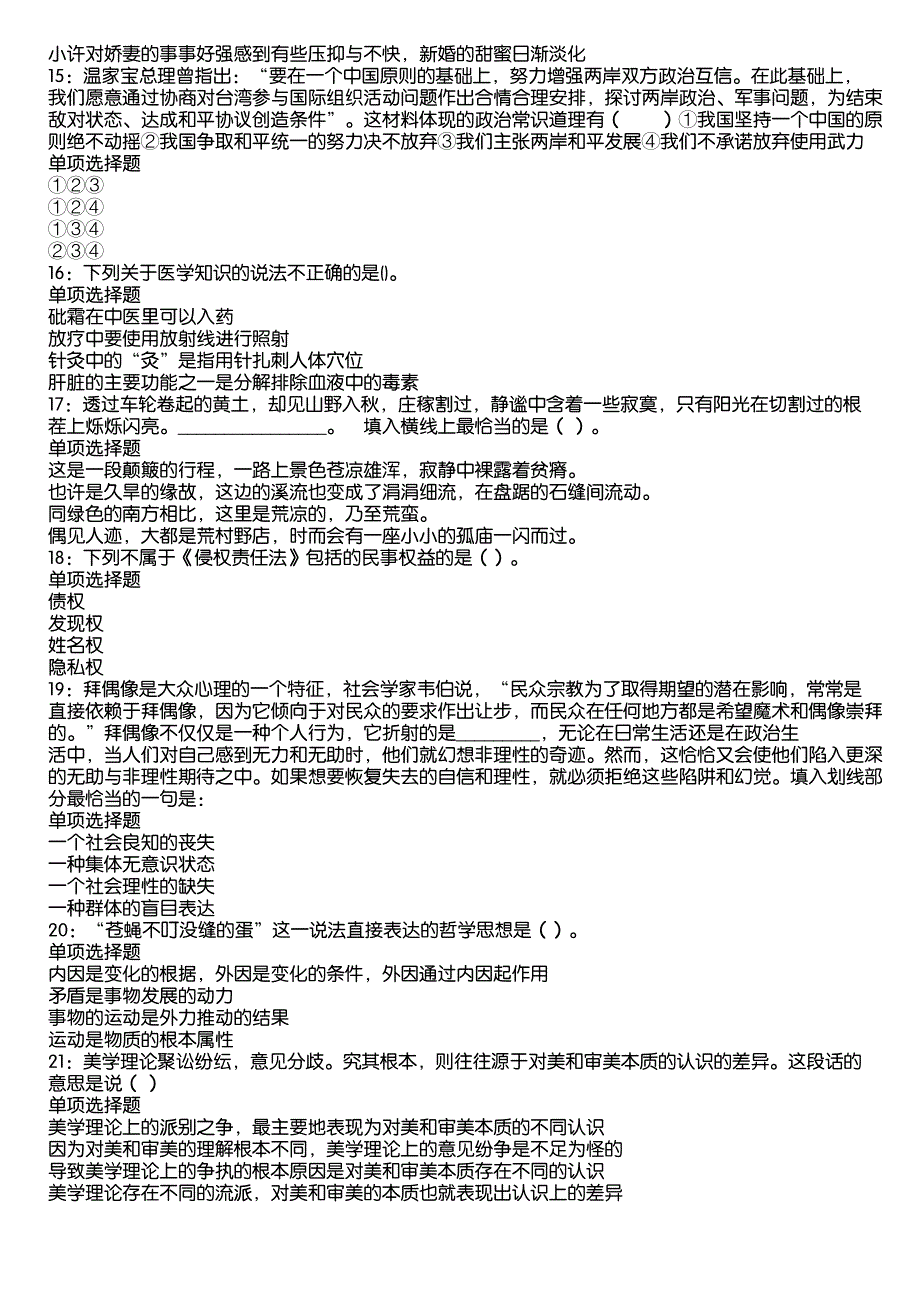 玛多事业编招聘2020年考试真题及答案解析5_第3页