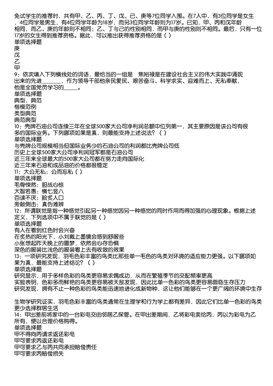 全南事业编招聘2020年考试真题及答案解析3_第2页