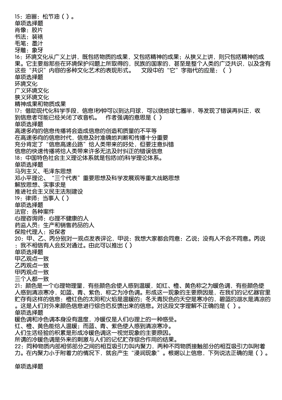 全南事业编招聘2020年考试真题及答案解析3_第3页