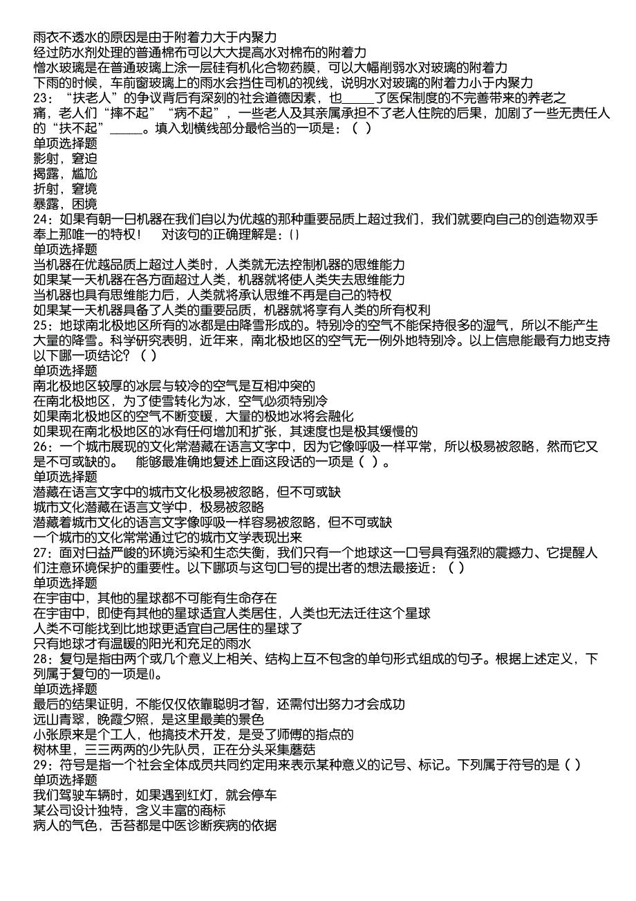 全南事业编招聘2020年考试真题及答案解析3_第4页