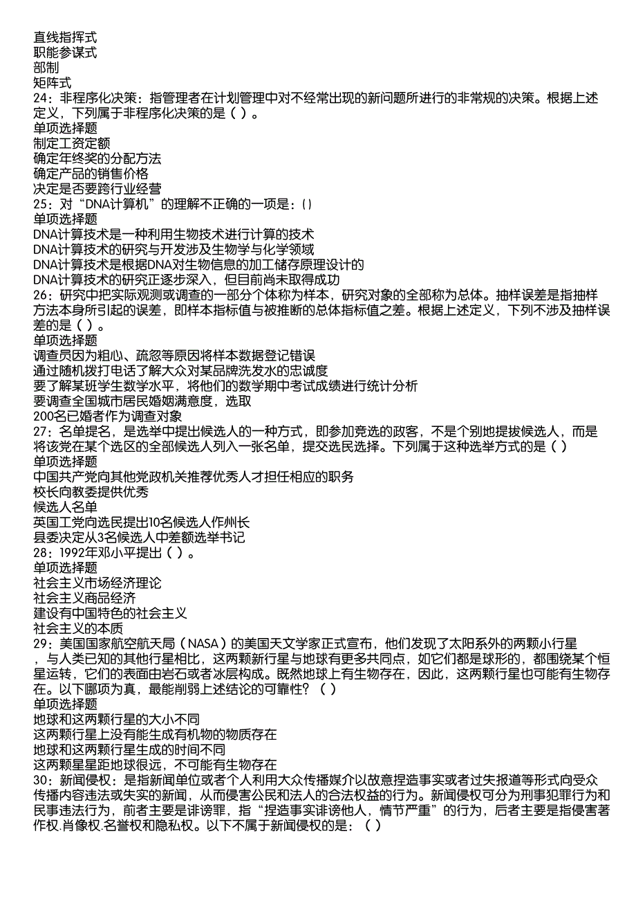 牙克石2020年事业编招聘考试真题及答案解析12_第4页