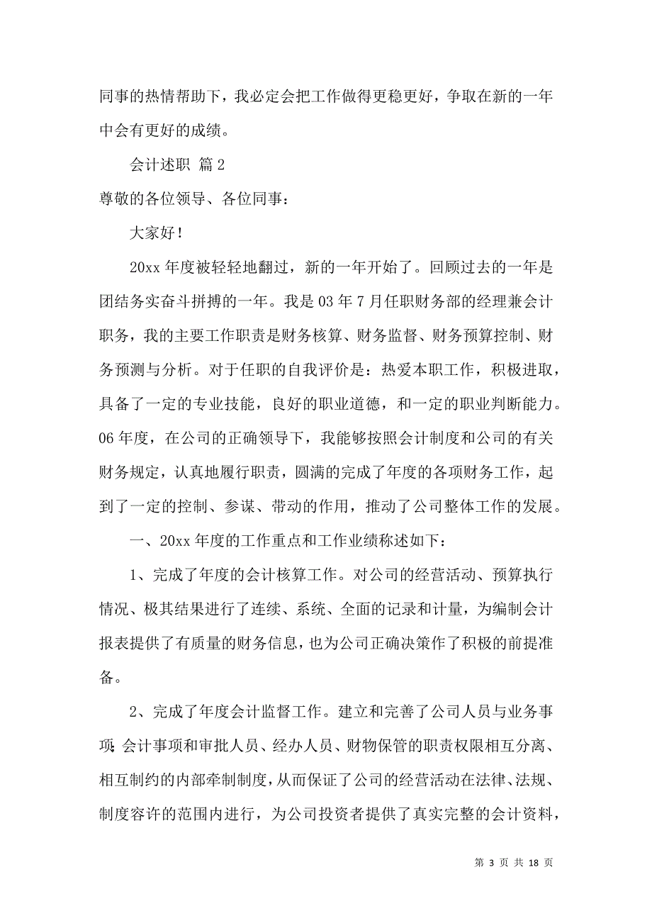 会计述职六篇_3_第3页