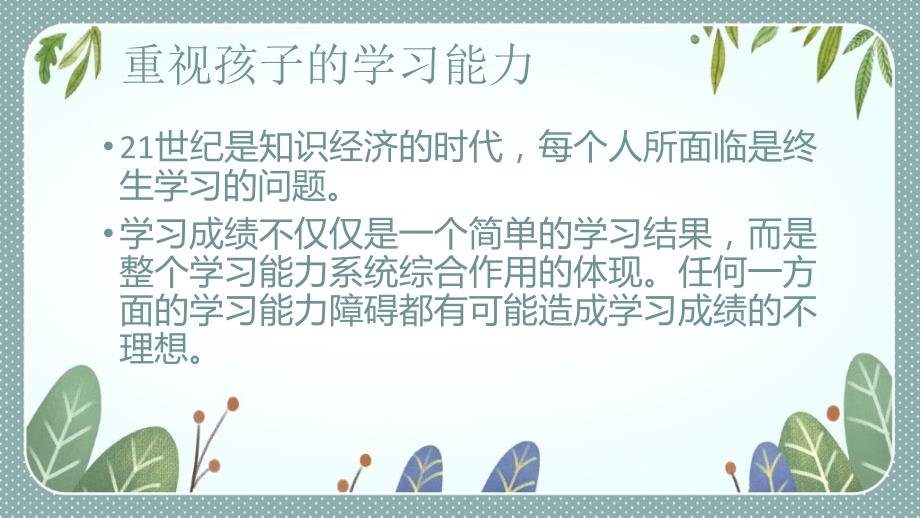 国际家庭日介绍PPT模板和谐幸福家庭教育智慧家长亲子关系家教wps (17)_第4页