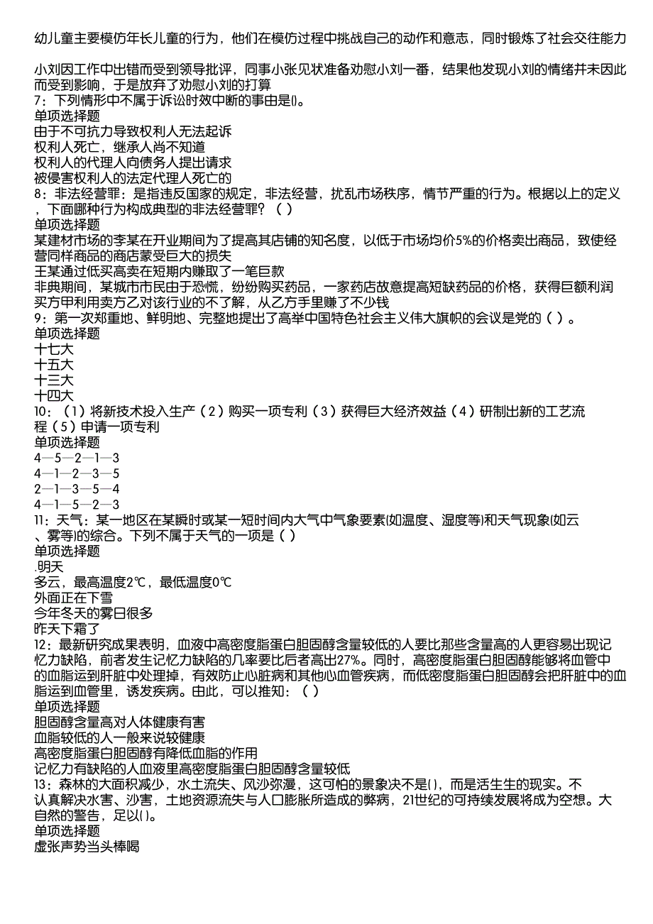 中牟2020年事业编招聘考试真题及答案解析4_第2页