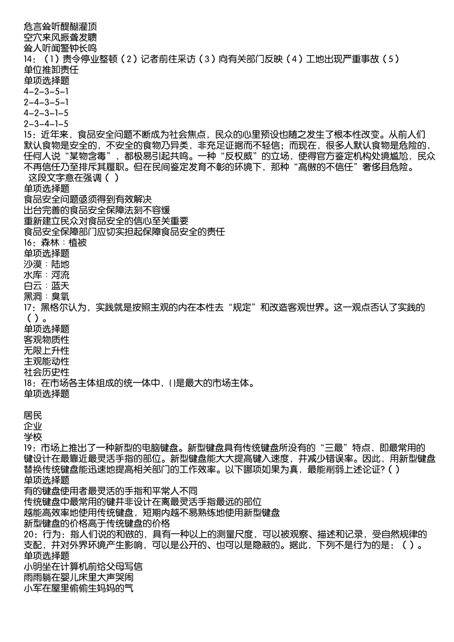 中牟2020年事业编招聘考试真题及答案解析4_第3页